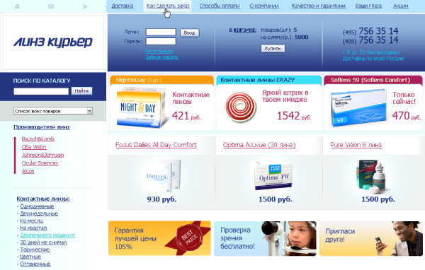 Открытие интернет-магазина Линз Курьер