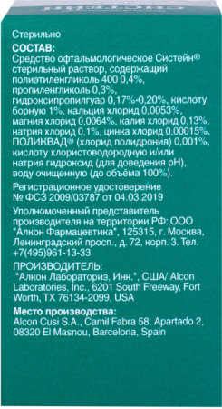 Систейн Ультра, 15 мл