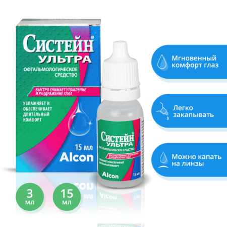 Систейн Ультра, 15 мл