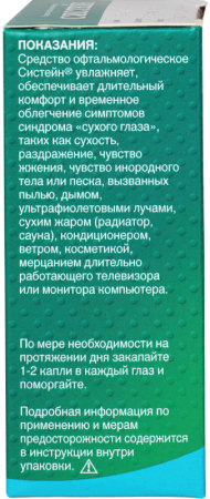 Систейн Ультра, 15 мл